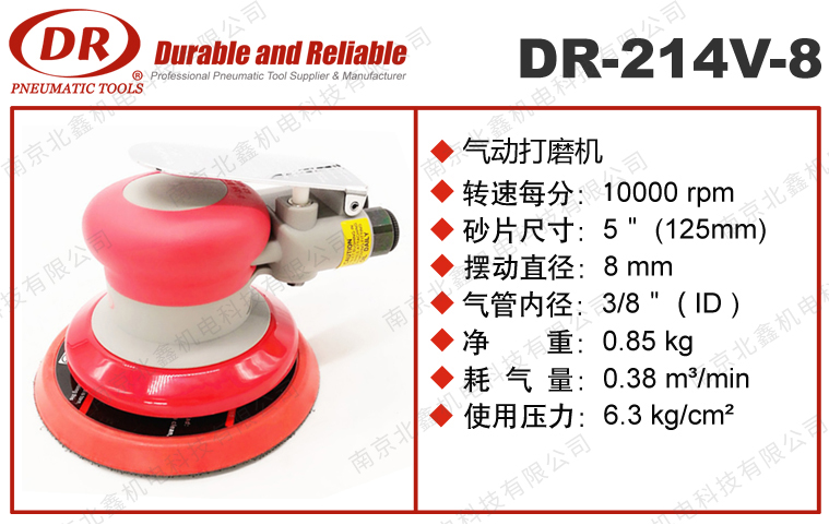 DR-214V氣動打磨機(jī)