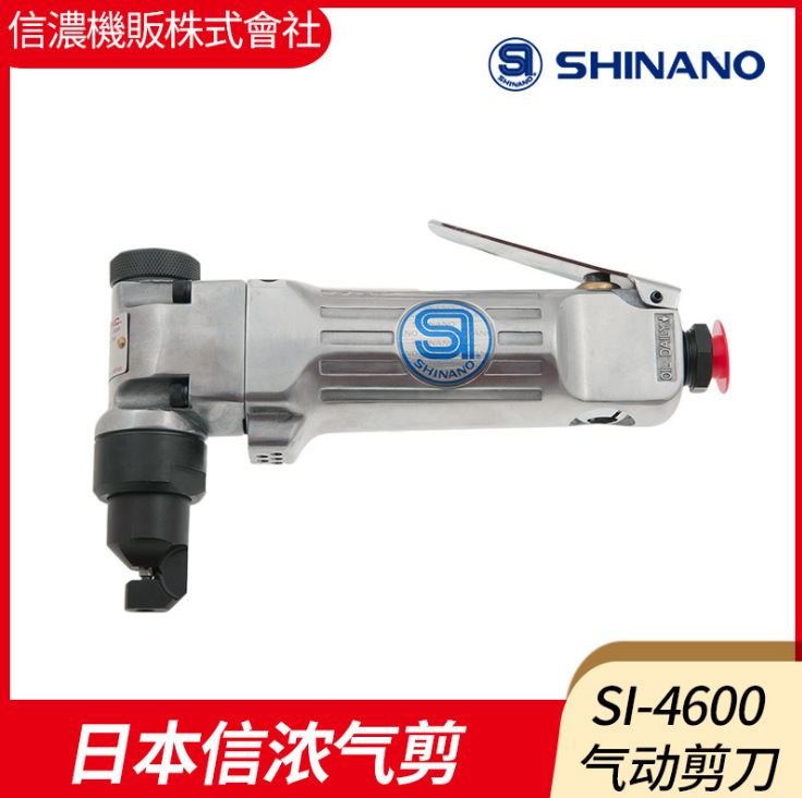 日本SHINANO信濃SI-4600氣動剪刀氣動曲線剪 風動剪鉗 鐵皮氣動剪